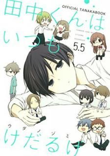 š椯ϤĤ⤱뤲 5.5 OFFICIAL TANAKABOOK (󥬥󥳥ߥåONLINE)