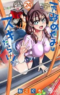 šŷᤰߤϥ餱! (24) (ǯǡߥå)