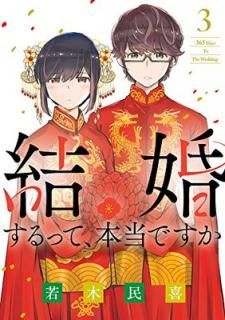 š۷뺧äơǤ: 365 Days To The Wedding (3) (ӥåߥå)