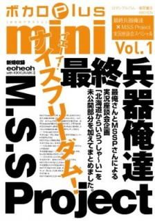 šۥܥPlus mini Vol.1 ǽʼﲶãM.S.S Project ¶̲񥹥ڥ (ޥ󥢥Х)