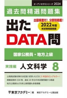 š۽ФDATA(8)ʸʳءҼԡ2024ǯ ȸ̳ (ץ󥻥ߥ꡼)