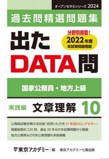 š۽ФDATA(10)ʸҼԡ2024ǯ ȸ̳ (ץ󥻥ߥ꡼)