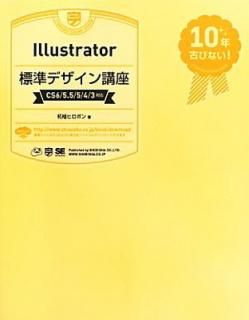 šIllustratorɸǥֺ: CS6/5.5/5/4/3б 10ǯŤӤʤ!