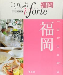 šۤȤä iforte ʡ (ιԥ)