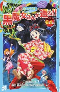 š6ǯ1 ̤!! 04 μͼɱ! (̼ĤĻʸ)