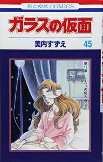šۥ饹β 45 (֤ȤCOMICS)