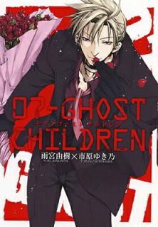 š07-GHOST CHILDREN (IDߥå ZERO-SUMߥå)