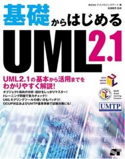 š۴äϤUML 2.1