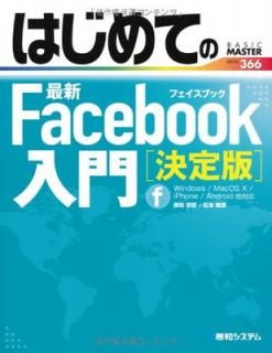 šۤϤƤκǿFacebook[] (BASIC MASTER SERIES 366)