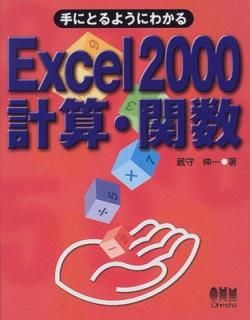šۼˤȤ褦ˤ狼Excel2000׻ؿ