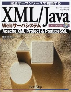 š۴ץ󥽡ǹۤXML/Java WebХƥ Apache XML project & PostgreSQL