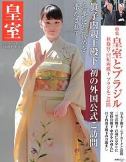 š۹ļ Our Imperial Family 69 ʿ28ǯ (޷ҥå)