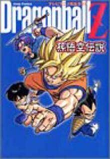 šۥƥӥ˥ᴰ Dragonball Z ¹ (ץߥå)