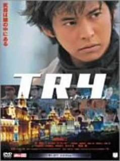 šT.R.Y. [DVD]