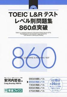 šTOEIC L&Rƥ ٥꽸 860 (ʥ֥å ٥꽸)