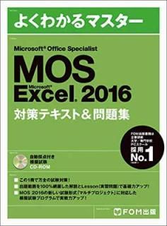 šMicrosoft Office Specialist Excel 2016 кƥ& 꽸 (褯狼ޥ)