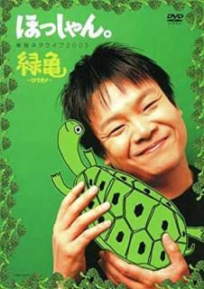 šۤۤäñȥͥ饤2005е~ߥɥꥬ~ [DVD]