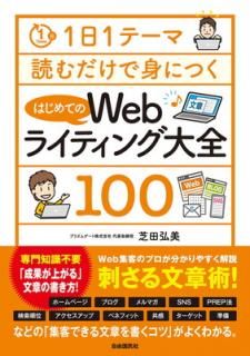 š11ơɤǿȤˤĤϤƤWeb饤ƥ100