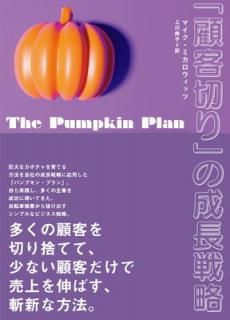 šThe Pumpkin PlanָܵڤפĹά