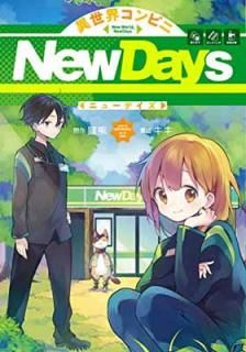 š۰ӥNewDays (󥬥󥳥ߥåUP!)