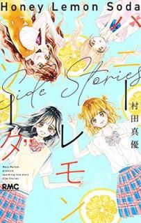 šۥϥˡ󥽡 Side Stories (ܤޥåȥߥå)