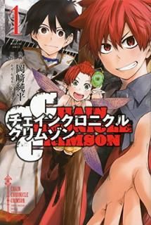 šCHAIN CHRONICLE CRIMSON(1) (̼ҥߥå)