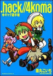 š.hack//4 koma+㥰긢 (ߥå 173-1)