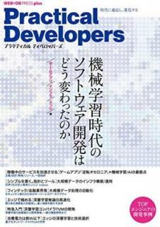 šPractical Developers ؽΥեȥȯ[ॢץ/ե/å] (WEB+DB PRESSץ饹꡼)
