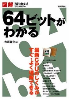 šۿ޲ 64ӥåȤ狼 (Τꤿ!ƥΥ)