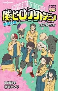 šͤΥҡǥߥ ͺ  㤫ʤֵ? (JUMP j BOOKS)