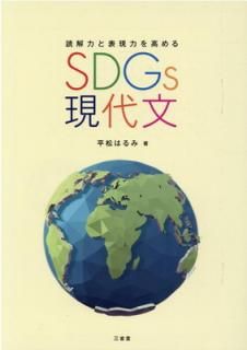 šSDGsʸ: ɲϤɽϤ