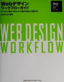 šWebǥե: ӥͥΩWebήʬô (Webӥ奢륬ɥ꡼)