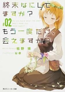 š۽ʤˤƤޤ? ⤦٤񤨤ޤ?#02 (ˡʸ)