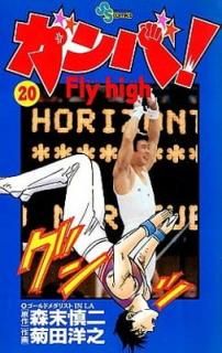 šۥ! Fly high (20) (ǯǡߥå)
