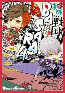 šۤޤBASARA4 Ƿ (ŷ⥳ߥåEX)