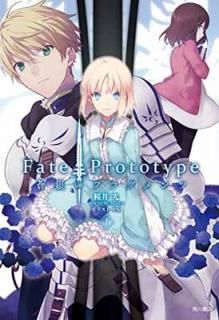 šFate/Prototype Υե饰 (1)