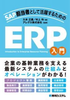 šSAPôԤȤƳ뤿 ERP