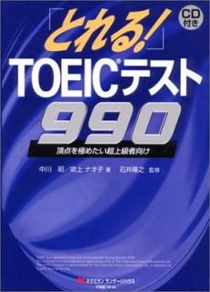 šۤȤTOEICƥ990: ĺˤ᤿ĶԸ