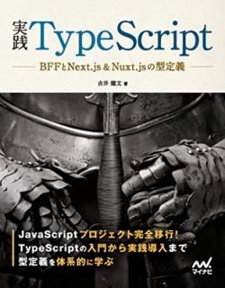 šۼTypeScript ~ BFFNext.js&Nuxt.jsη~