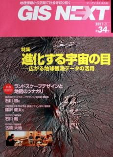 šGIS NEXT: 󤫤ITҲڤ (34(2011.1))