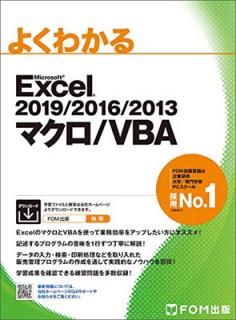 šExcel 2019/2016/2013 ޥ/VBA (褯狼)
