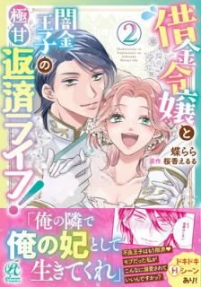 šۼڶȰǶⲦҤζ˴ֺѥ饤!(2) (Pomme Comics)