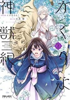 šۤõ ǡͤΤԤϤޤ (2) (POLARIS COMICS)