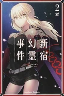 šFate/Grand Order Epic of Remnant ðI ⶭ  ɸ (2) (ߥå)