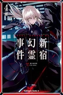 šFate/Grand Order Epic of Remnant ðI ⶭ  ɸ (4) (ߥå)