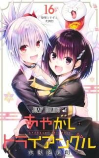 šۤ䤫ȥ饤󥰥 16 (ץߥå)