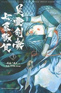 šFate/Grand Order-Epic of Remnant-ð3/¹ ӻ  뼷־(3) (̼ҥߥå)