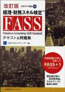 š۲ ̳븡FASS˥ƥȡ꽸