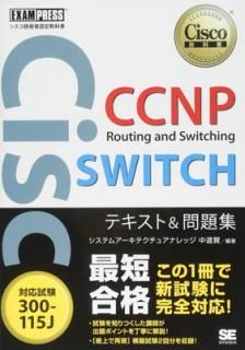 šCCNP Routing and Switching SWI: б300-115J