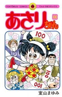šۤ (100) (ƤȤߥå)